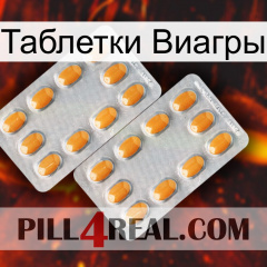 Таблетки Виагры cialis4